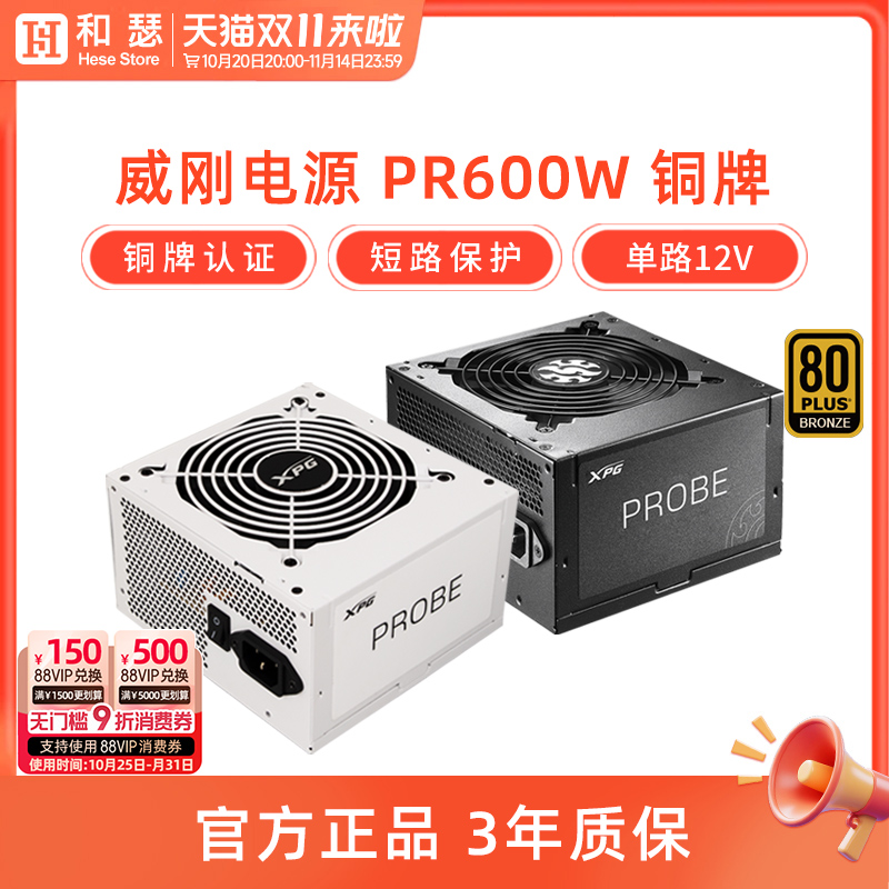 威刚600W750W850W金牌电脑电源