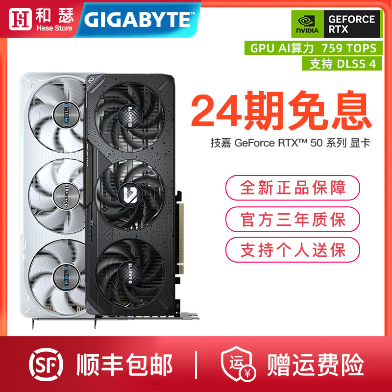 技嘉RTX5000系列全新显卡
