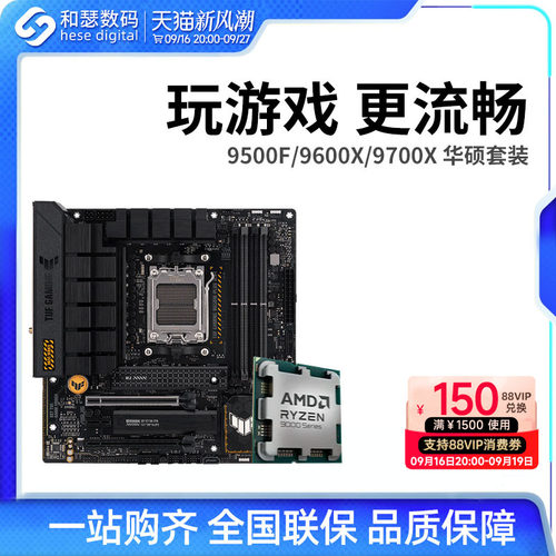 AMD锐龙9500F9600X9700X套装