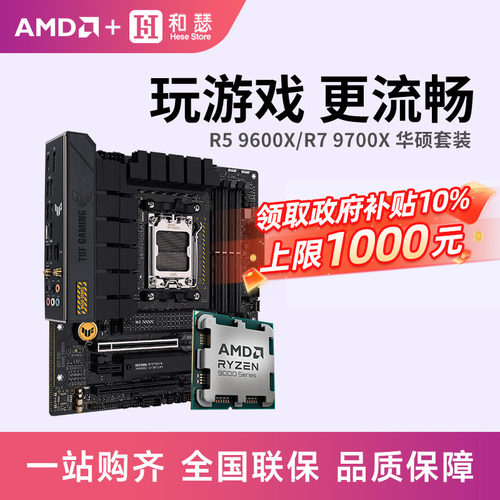 AMD锐龙9600X9700X9800X3D套装