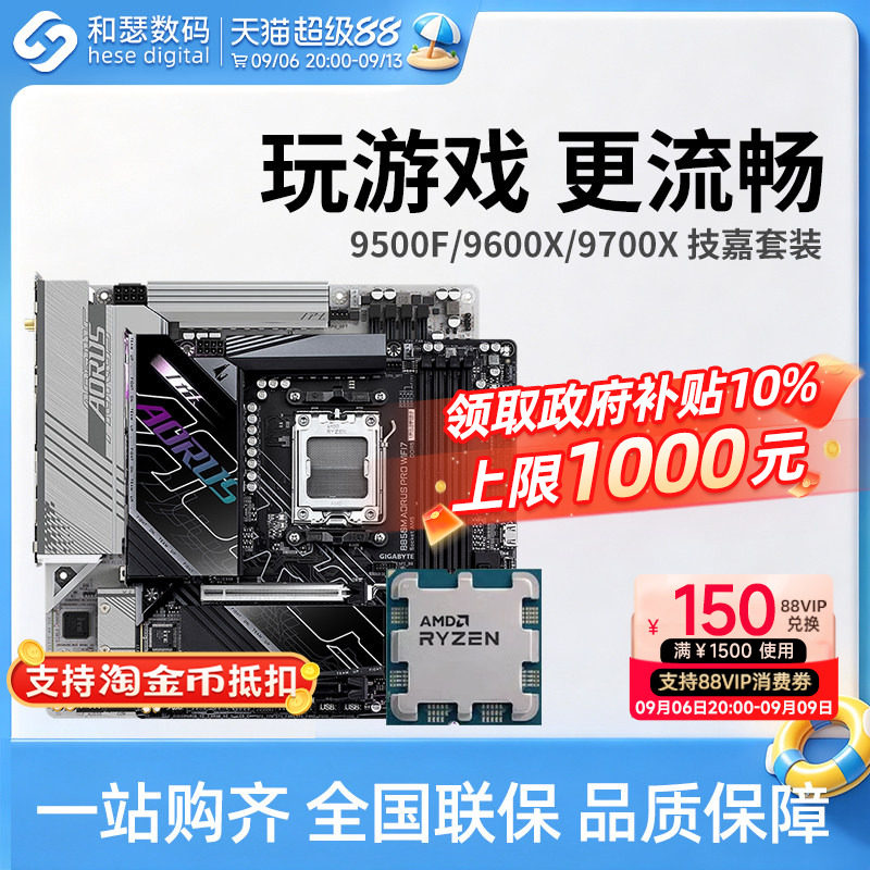 AMD 锐龙 9500F 9600X 9700X 搭 技嘉 B650M B850M 主板CPU套装图片