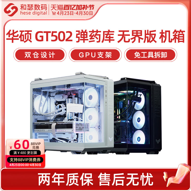 华硕TUF GT502弹药库无界版无立柱台式机电脑主机海景房白色机箱