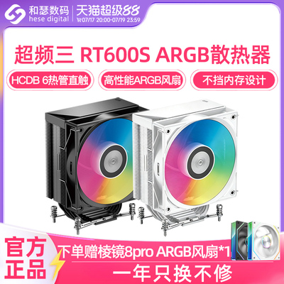 超频三RT600STCARGB风冷散热器