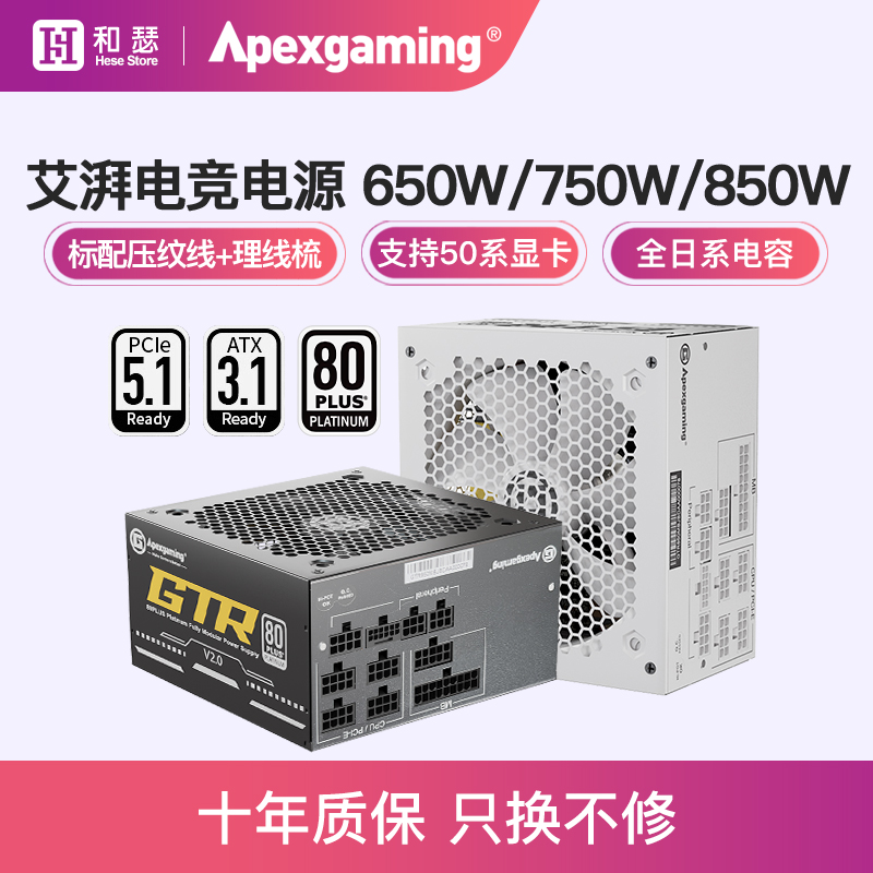 艾湃电竞A650W/750W/850W金牌全模组台式机电脑主机白色电源1000W