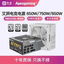 艾湃电竞A650W/750W/850W金牌全模组台式机电脑主机白色电源1000W