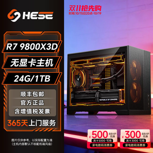 9800X3D无显卡高端主机