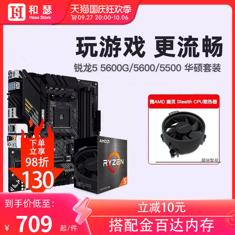 AMD 锐龙R5 5600G 5600 5500 散片 盒装搭华硕 B550 主板cpu套装怎么样,好用不?