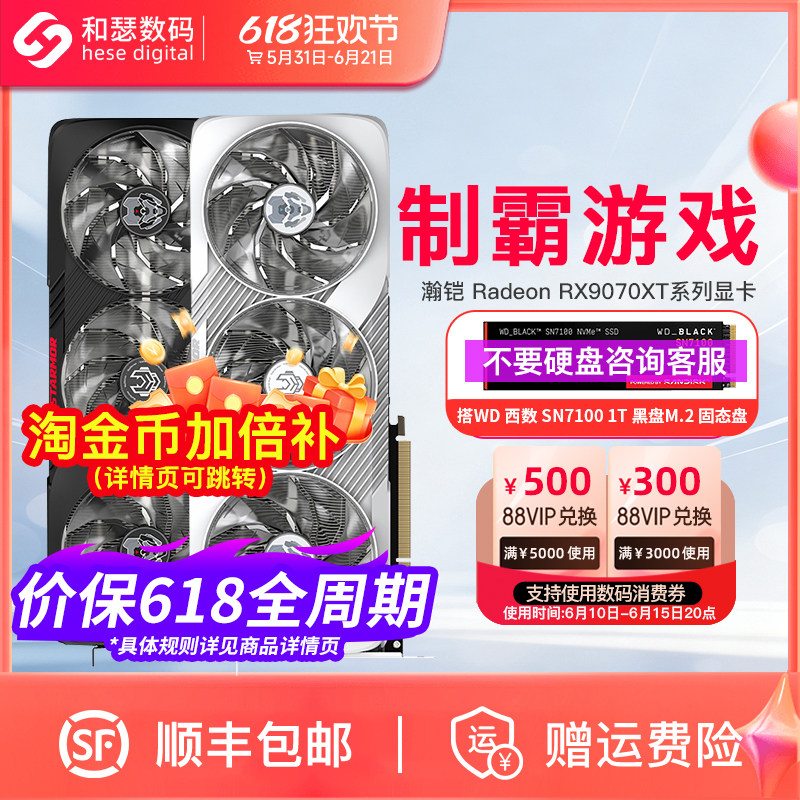 瀚铠9070XT超合金+1T固态