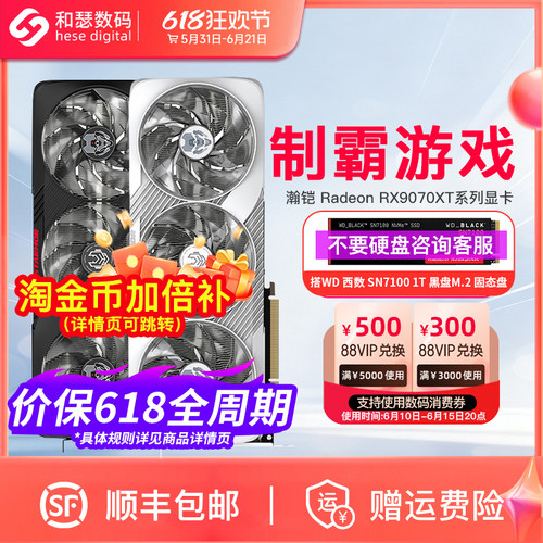 瀚铠9070XT超合金+1T固态