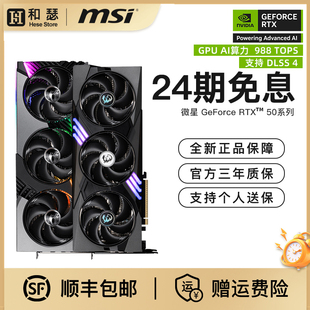 5080 24期免息 微星RTX5060Ti 5070Ti 機(jī)電腦獨(dú)立顯卡 5090D臺(tái)式