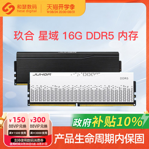 玖合 星域 16G/32G 6000 DDR5内存 台式机电脑马甲内存条镁光颗粒
