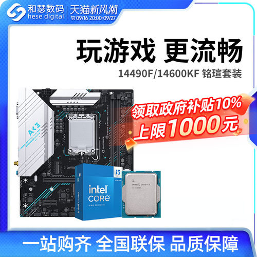 英特尔 酷睿 I5 14490F/14600KF 盒装 搭 铭瑄 B760M 主板CPU套装
