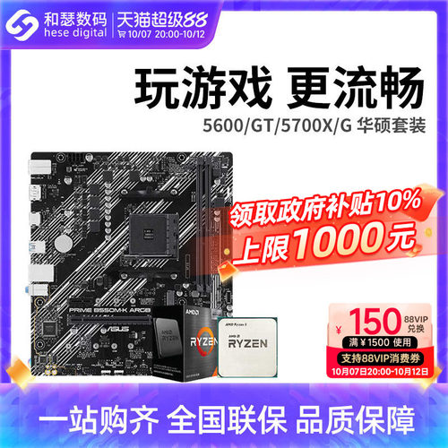 AMD锐龙R55600G5500华硕套装