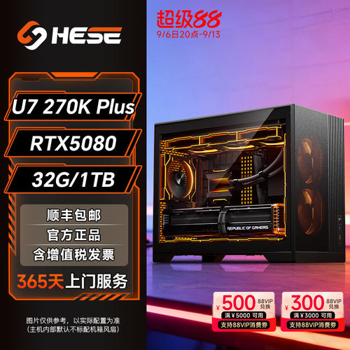 和瑟主机Intel 270K Plus/265K/14600KF/RTX5060Ti/5070Ti/5080游戏办公生产力ai主机台式电脑组装机整机