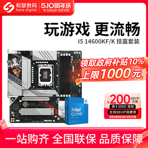 I514600KF主板CPU套装