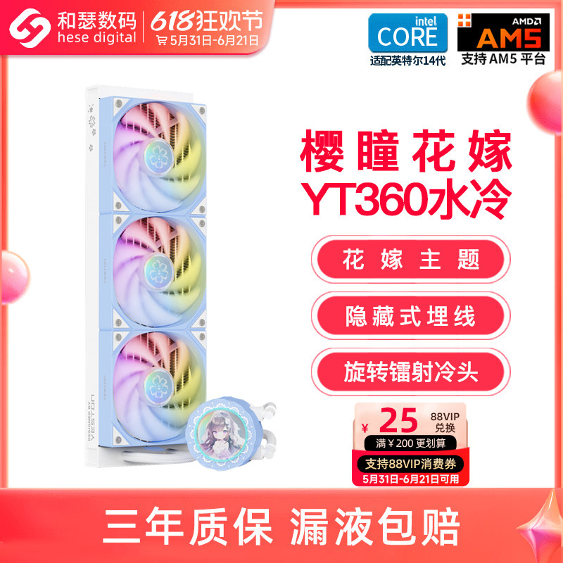 盈通樱瞳花嫁360水冷一体式台式机电脑主机CPU散热器ARGB机箱风扇