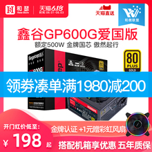 鑫谷GP600G爱国黑金版额定500W金牌电脑电源台式主机静音电源600W