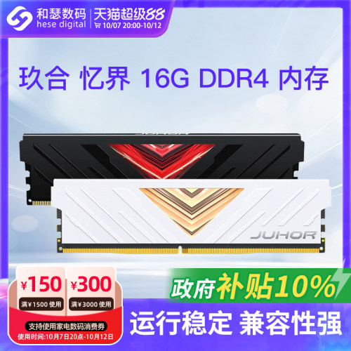 玖合 忆界 16G/32G 3200 DDR4内存 台式机电脑马甲游戏电竞内存条