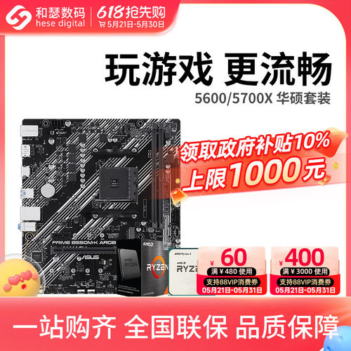 AMD锐龙R55600G5500华硕套装