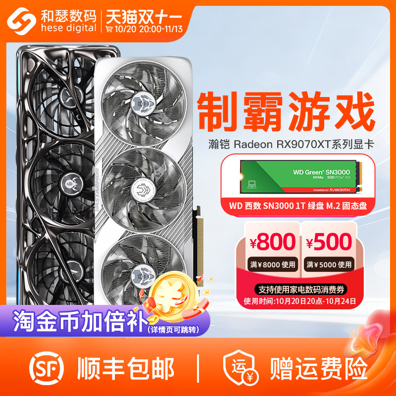 瀚铠9070XT超合金显卡 5600元 - 86线报