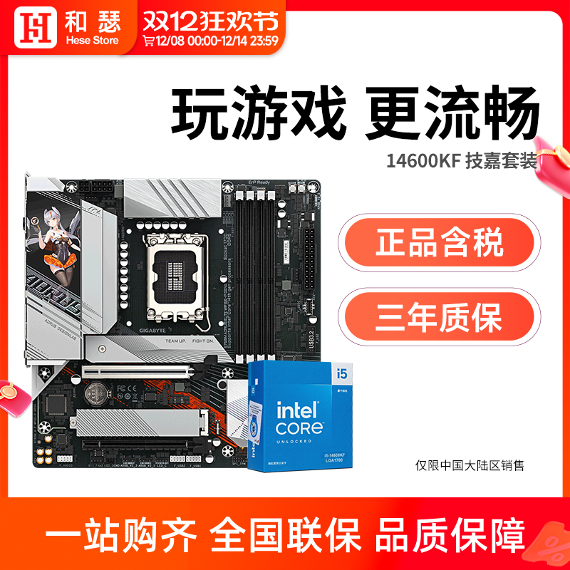 I514600KF主板CPU套装