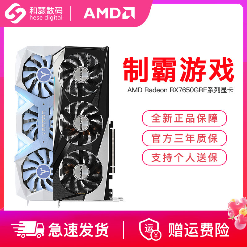 AMD 华硕 RX7650GRE 8G台式机电脑电竞游戏独立显卡