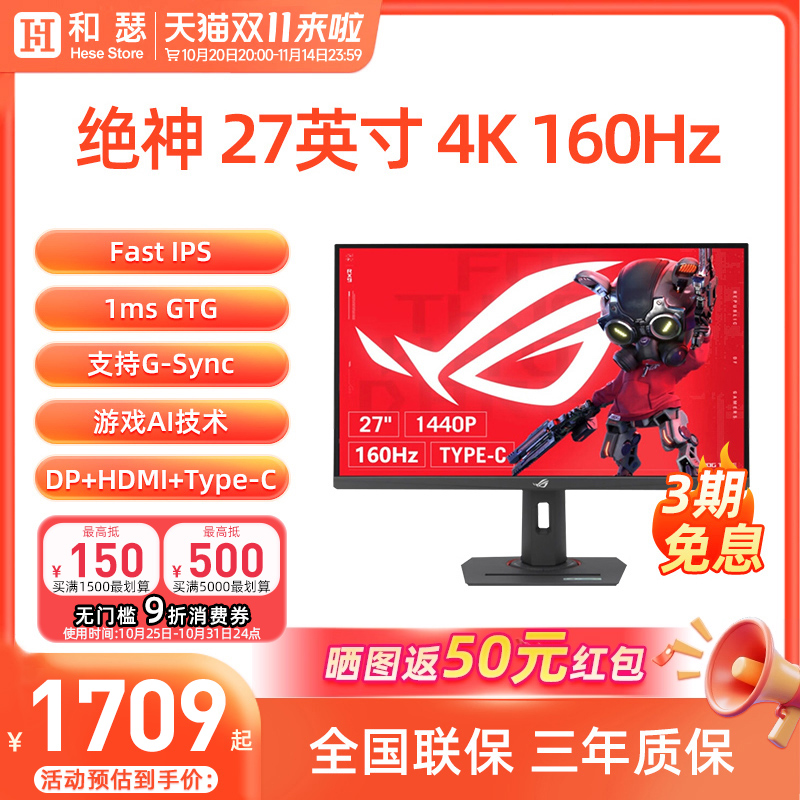 华硕ROG XG27UCS绝神 27英寸4K160Hz显示器HDR400 升降旋转Type-C