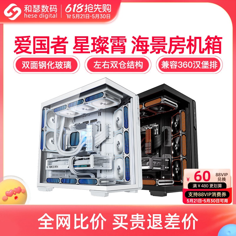 爱国者星璨霄 屏显版 海景房机箱台式电脑主机ATX左右分仓主机箱