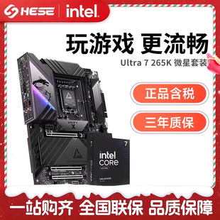 Z890 265K 板U套装 主板cpu套装 暗黑 微星 搭 盒装 Ultra 英特尔
