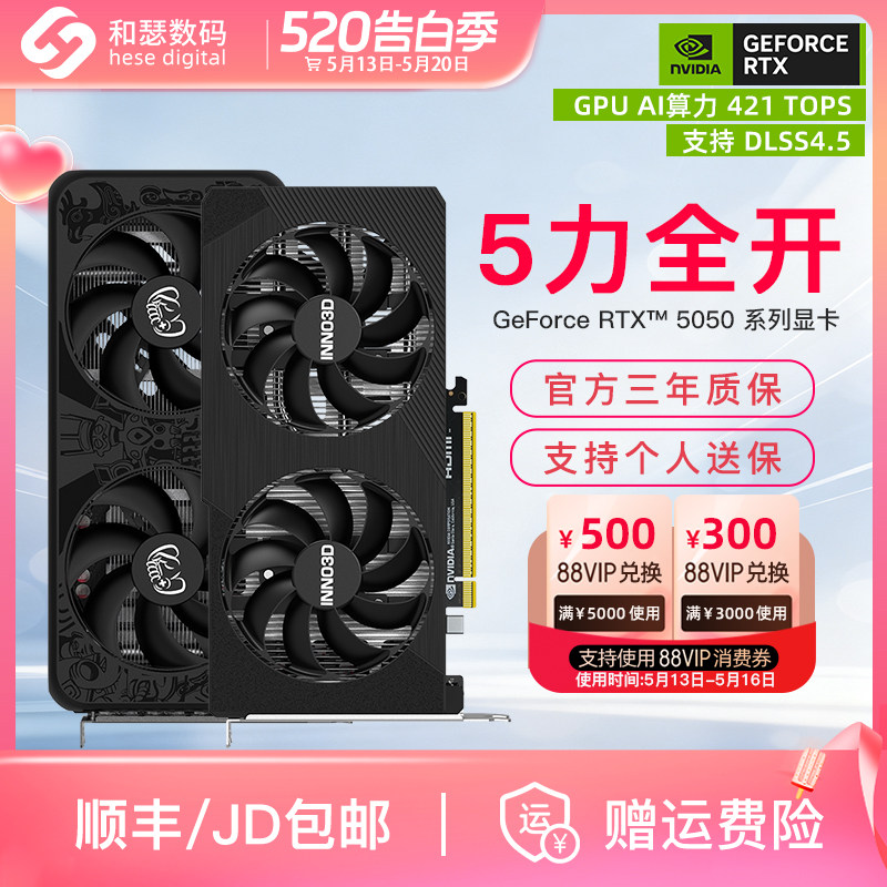 映众电竞叛客 RTX5050 8G 游戏直播剪辑台式机电脑独立国