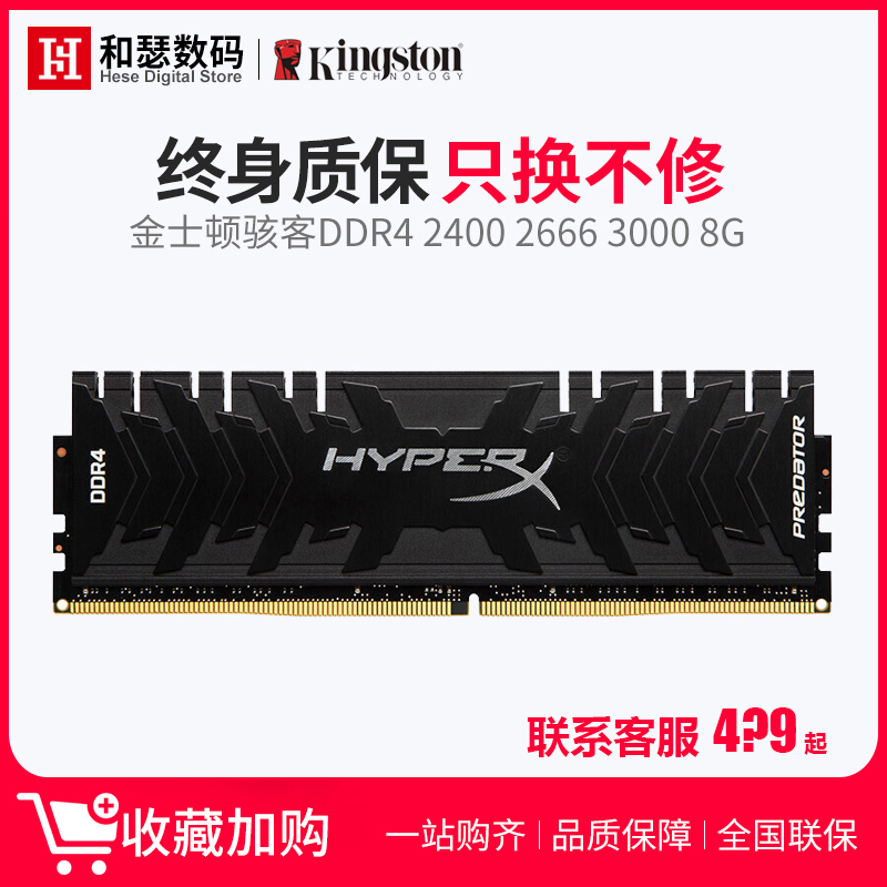 ½ðÊ¿¶Ù º§¿ÍÉñÌõ 8G DDR4 2400 2666 3000 3200̨ʽ»úÓÎÏ·ÄÚ´æÌõ