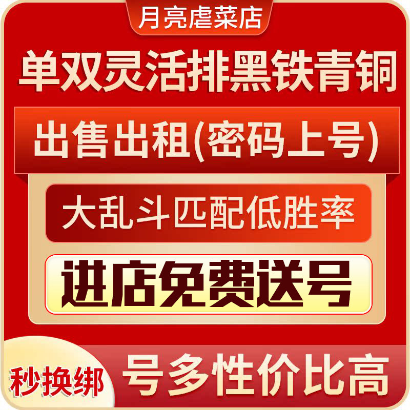 英雄联盟lol精粹黑铁4大乱斗匹配低胜率负胜率虐菜段位净负青铜号