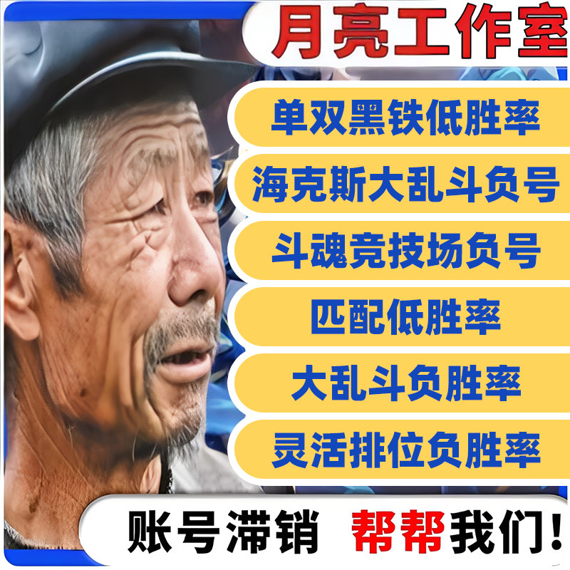 英雄联盟lol黑铁4匹配海克斯大乱斗斗魂竞技场负低胜率虐菜青铜号