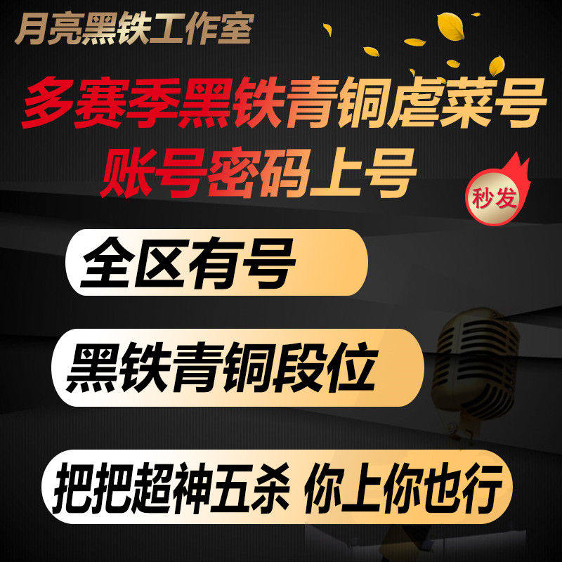 lol英雄联盟黑铁4黑铁青铜虐菜匹配大乱斗低胜率炸鱼号出租出售