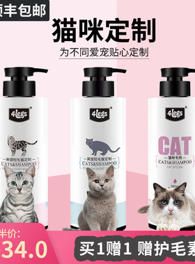 4legs猫沐浴露洗澡用品猫咪专用沐浴露抑菌除臭护毛素猫香波浴液