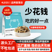 猫粮成猫10斤装 幼猫冻干长胖实惠营养全价农村狸花流浪土猫专用20
