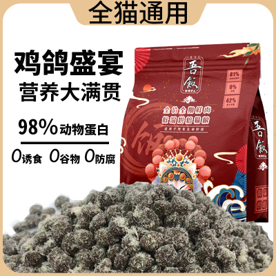 吾饭猫粮全猫通用增肥发腮猫粮