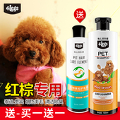 泰迪沐浴露红棕专用狗狗洗澡用品全套洗发水抑菌除臭止痒除螨抑菌