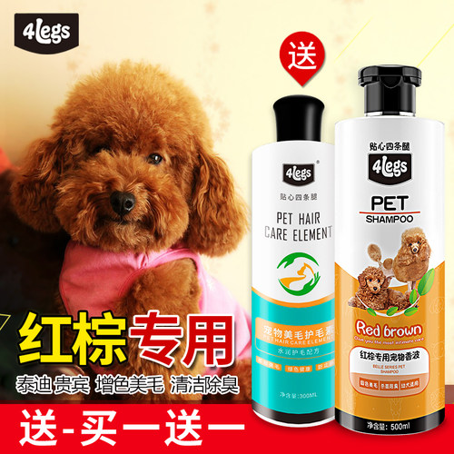 红棕用品全套除臭止痒杀螨沐浴露