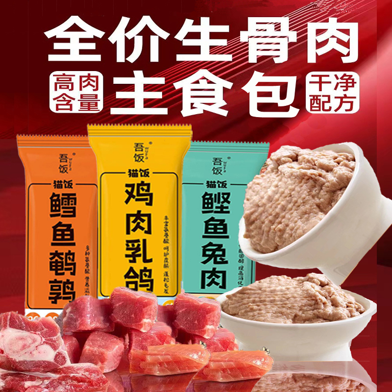 猫零食主食罐头湿粮主食猫饭包营养猫咪条妙鲜包生骨肉成幼猫通用