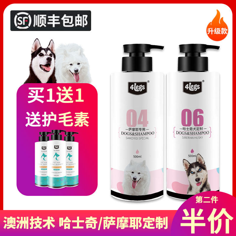 萨摩耶阿拉斯加沐浴露小狗狗沐浴液幼犬洗澡用品抑菌止痒香波浴液