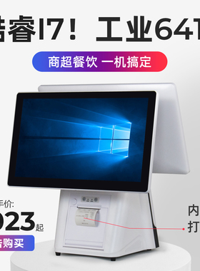 超市收银机零售服装便利店小型双屏新款收款机餐饮奶茶饭店扫码点餐点单出单机点菜机电脑收银管理系统一体机