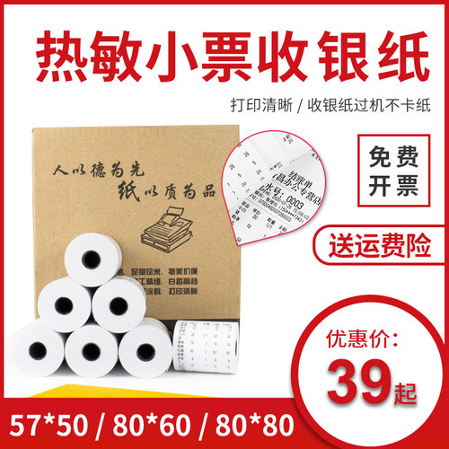 57x50热敏打印纸超市饿了么外卖