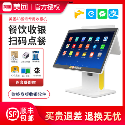 美团收银机餐饮奶茶熟食蛋糕饭店收银系统管理一体机餐厅快餐双屏