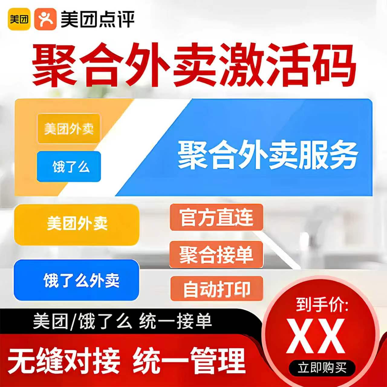 美团外卖激活码美团饿了吗