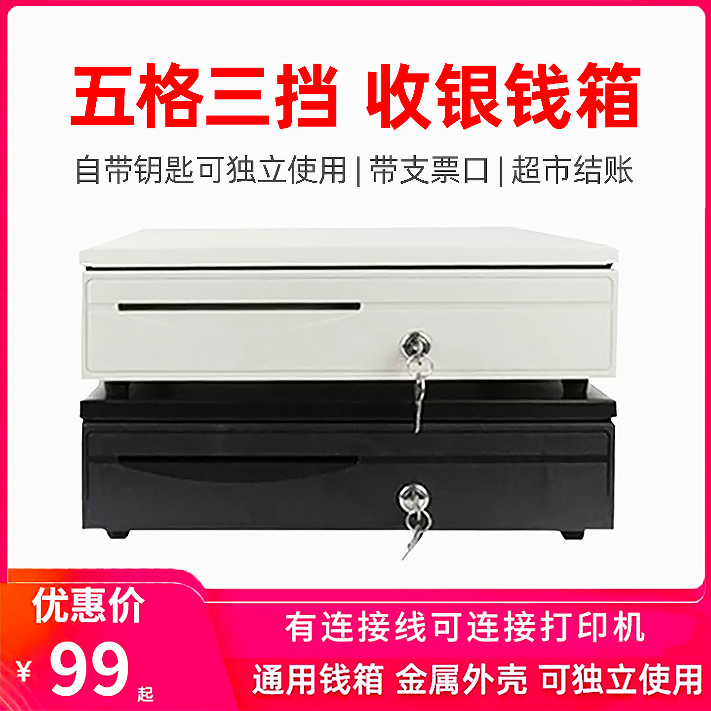 超市钱箱收银台收款箱收钱柜抽屉式收银机收钱箱现金盒子带锁商用通用