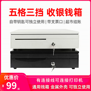 超市钱箱收银台收款 收银机收钱箱现金盒子带锁商用通用锁钱柜简易小箱钱格店铺多功能钱匣 箱收钱柜抽屉式