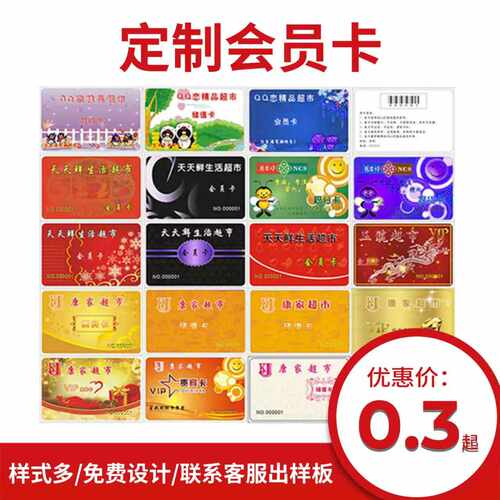 会员卡定制磁卡定制订做充值消费收银感应门禁id卡制作白卡芯片ic卡饭卡通用