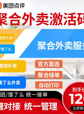 美团外卖激活码美团饿了吗