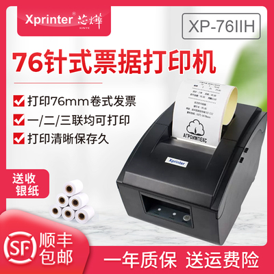 芯烨76iih全新家用服装增值税票